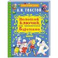 russische bücher: Толстой А.Н. - Золотой ключик, или Приключения Буратино