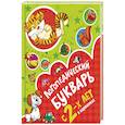 russische bücher: Новиковская Ольга Андреевна - Логопедический букварь в картинках с 2-х лет