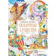 russische bücher:  - Сказочные существа. Цвета, символы, номера