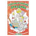 russische bücher:  - Чудесный зимний праздник. Книжка-раскраска