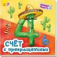 russische bücher:  - Счёт с превращениями