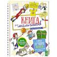 russische bücher: Самир Сенусси - Книга для мальчиков