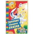 russische bücher: Толстой А.Н. - Русские народные сказки