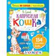 russische bücher: Сутеев В.Г. - Капризная кошка