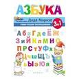 russische bücher: Субботина Елена Александровна - Азбука-воспиталочка
