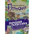 russische bücher: Обручев В.А. - Плутония
