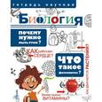 russische bücher: Волцит П.М. - Биология