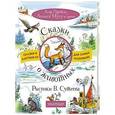 russische bücher: Сутеев В.Г. - Сказки о животных. Рисунки В. Сутеева