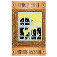russische bücher: Кудашева Раиса Адамовна - Жили-были книжки. Приход зимы. Зимние песенки