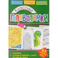 russische bücher:  - Классные головоломки