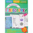 russische bücher:  - Головоломки. Крутые головоломки