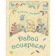 russische bücher: Бонвилл Энн - Давай поиграем!
