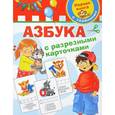 russische bücher: Дмитриева В.Г. - Азбука с разрезными карточками