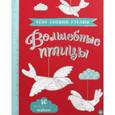 russische bücher:  - Чудо своими руками. Волшебные птицы