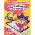 russische bücher:  - Смешарики:Развиваем интеллект