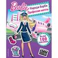russische bücher:  - Наряди Барби: Профессия мечты 