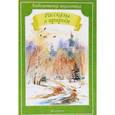 russische bücher:  - Стихи о природе
