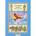 russische bücher: Орлов О. - Как Суворов перешел через Альпы