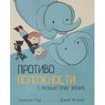 russische bücher: Худ С. - Противоположности с разных точек зрения