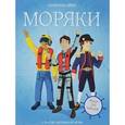 russische bücher:  - Моряки (+ наклейки)