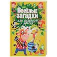 russische bücher:  - Веселые загадки для мальчиков и девочек