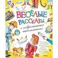 russische bücher: Виктор Голявкин, Виктор Драгунский, Марина Дружинина, Юрий Вийра, Ксения Драгунская - Весёлые рассказы о современных школьниках