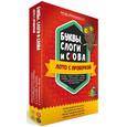 russische bücher: Аникушина А. А. - Буквы, слоги и слова. Лото с проверкой