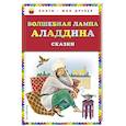 russische bücher:  - Волшебная лампа Аладдина