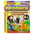 russische bücher: Козлова Маргарита Анатольевна - Прописи с развивающими заданиями