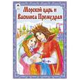 russische bücher:  - Морской царь и Василиса Премудрая