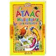 russische bücher: Комзалова Татьяна Александровна - Атлас животных для малышей