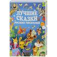 russische bücher: Виталий Бианки, Самуил Маршак, Павел Бажов, Александр Пушкин, Лев Толстой, Надежда Теффи - Лучшие сказки русских писателей