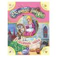 russische bücher: Ищук Е.М. - Ослиная шкура. Сказка с развивающими заданиями