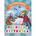 russische bücher:  - Лисичка-сестричка