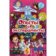 russische bücher: Аниашвили Ксения Сергеевна - Опыты и эксперименты