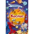 russische bücher: Кошевар Дмитрий Васильевич - Космос