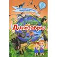 russische bücher:  - Динозавры