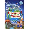 russische bücher: Кошевар Дмитрий Васильевич - Планета Земля
