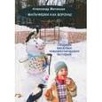 russische bücher: Матанцев Александр Николаевич - Мальчишки как вороны