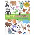 russische bücher:  - Мир животных (+ наклейки)