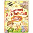 russische bücher:  - Большая хрестоматия для детского сада