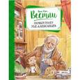 russische bücher: Вестли А. - Первый полет Уле-Александра