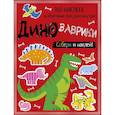russische bücher:  - Динозаврики