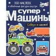 russische bücher:  - Супермашины
