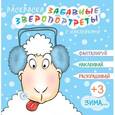 russische bücher:  - Раскраска "ЗВЕРОПОРТРЕТЫ. ЗИМА" (44997)