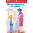 russische bücher:  - Внеклассное чтение. 1 класс