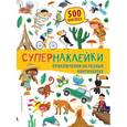 russische bücher:  - Приключения на разных континентах 