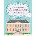 russische bücher:  - Английская усадьба
