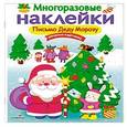 russische bücher: Никитина Е. - Письмо Деду Морозу