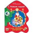 russische bücher: Благинина Е. - С Новым годом!